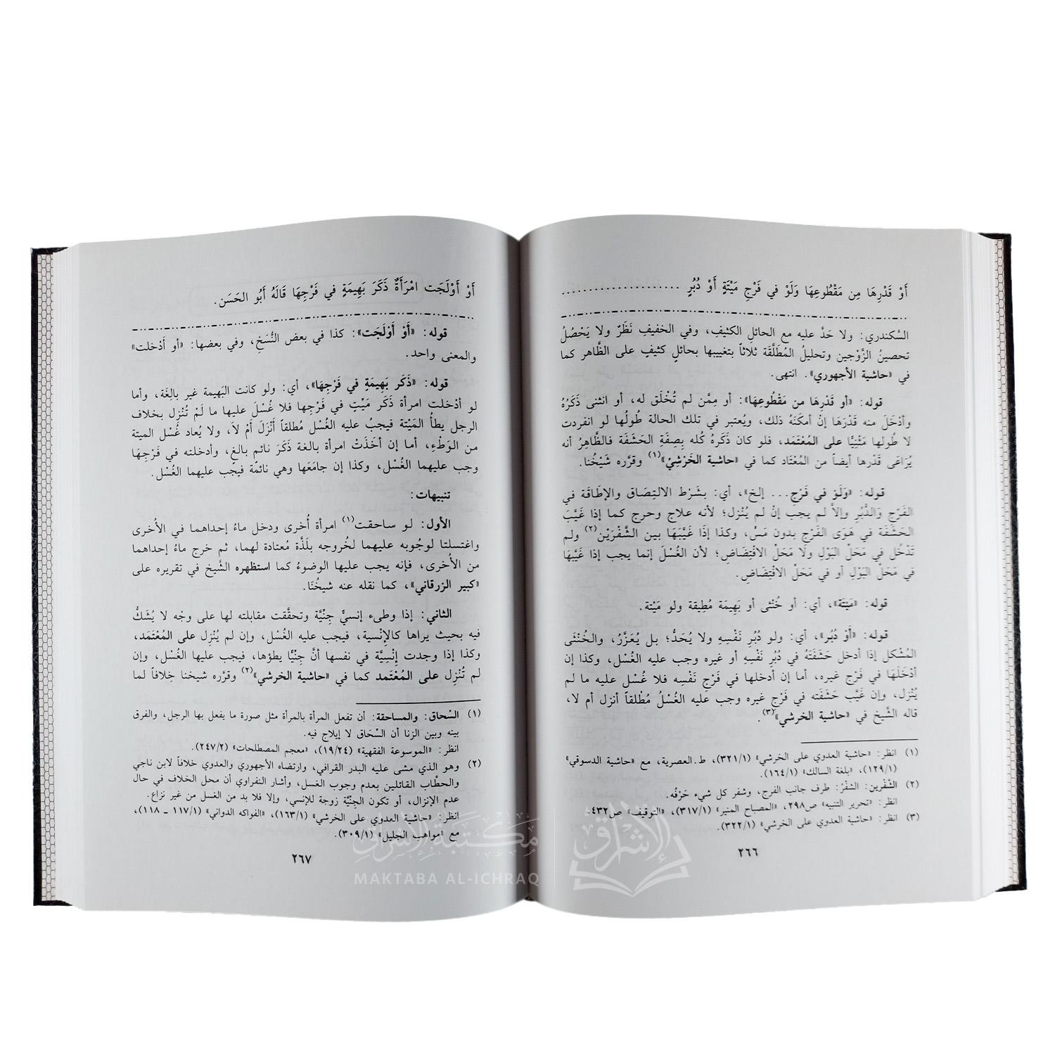 حاشية الصفتي المالكي على الجواهر الزكية في حل ألفاظ العشماوية - الصورة 4