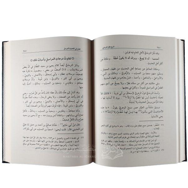 ⁦شرح علل الترمذي⁩ - الصورة ⁦4⁩