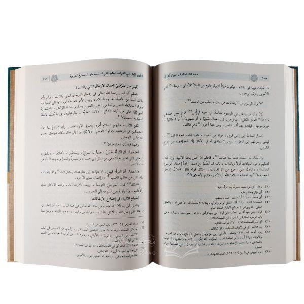 ⁦حجة الله البالغة⁩ - الصورة ⁦4⁩