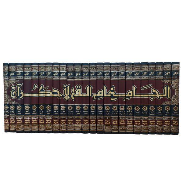 (الجامع لأحكام القرآن (تفسير القرطبي