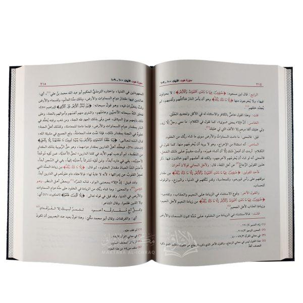 ⁦(الجامع لأحكام القرآن (تفسير القرطبي⁩ - الصورة ⁦3⁩
