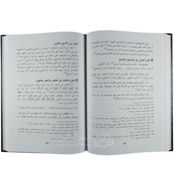 قواعد الترجيح بين الروايات والأقوال في المذهب المالكي – Image 3
