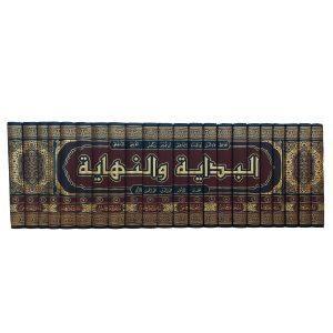 البداية والنهاية