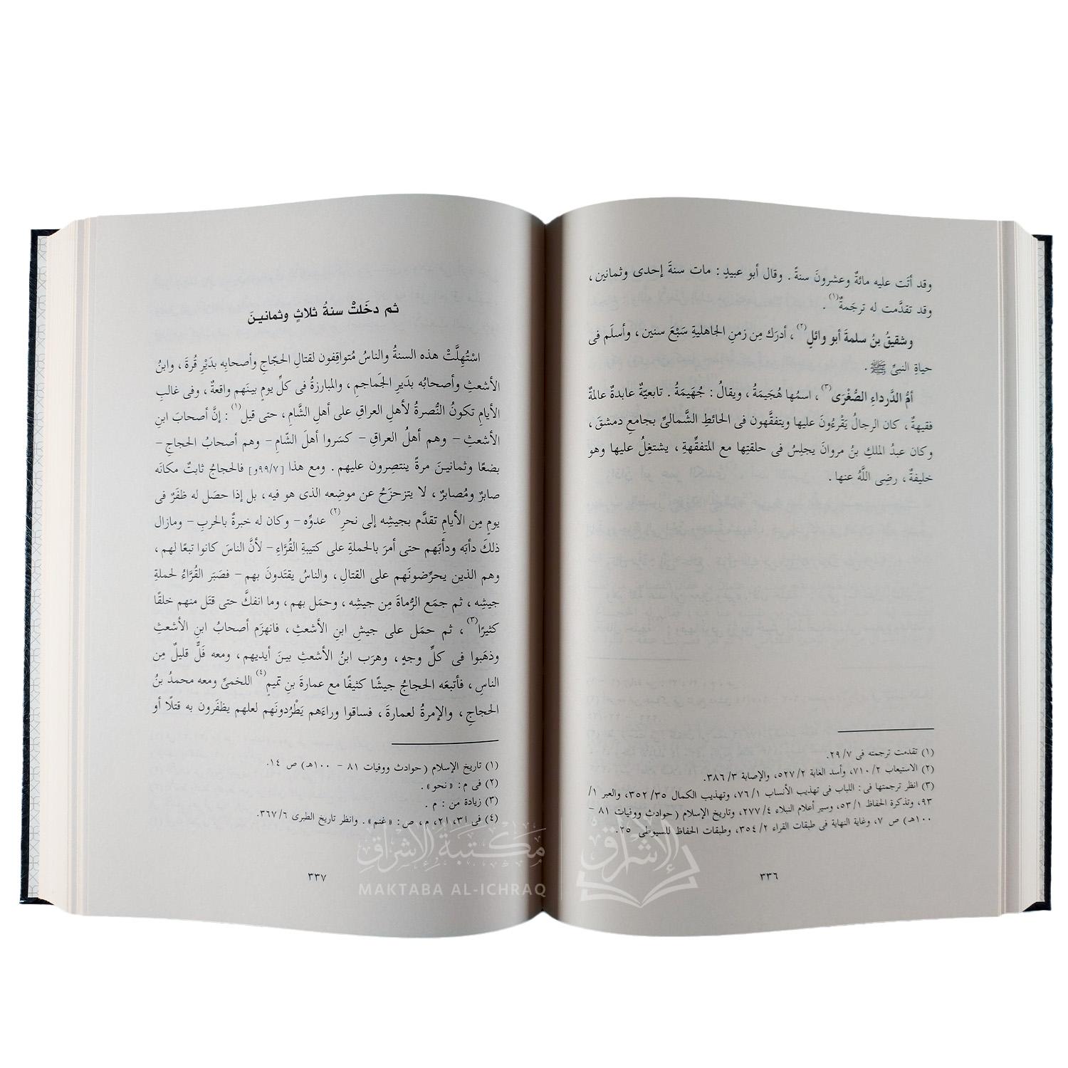 البداية والنهاية - الصورة 4