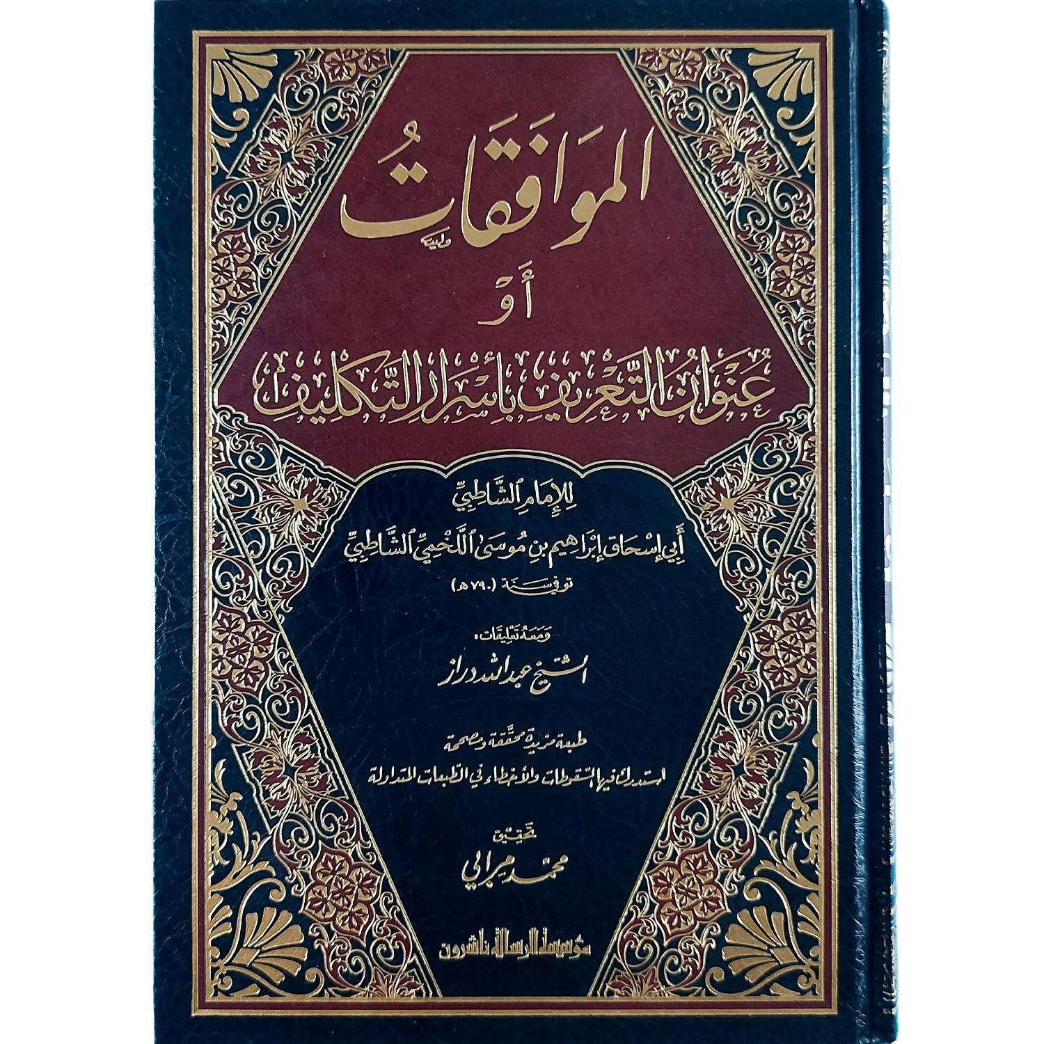 الموافقات – Image 2