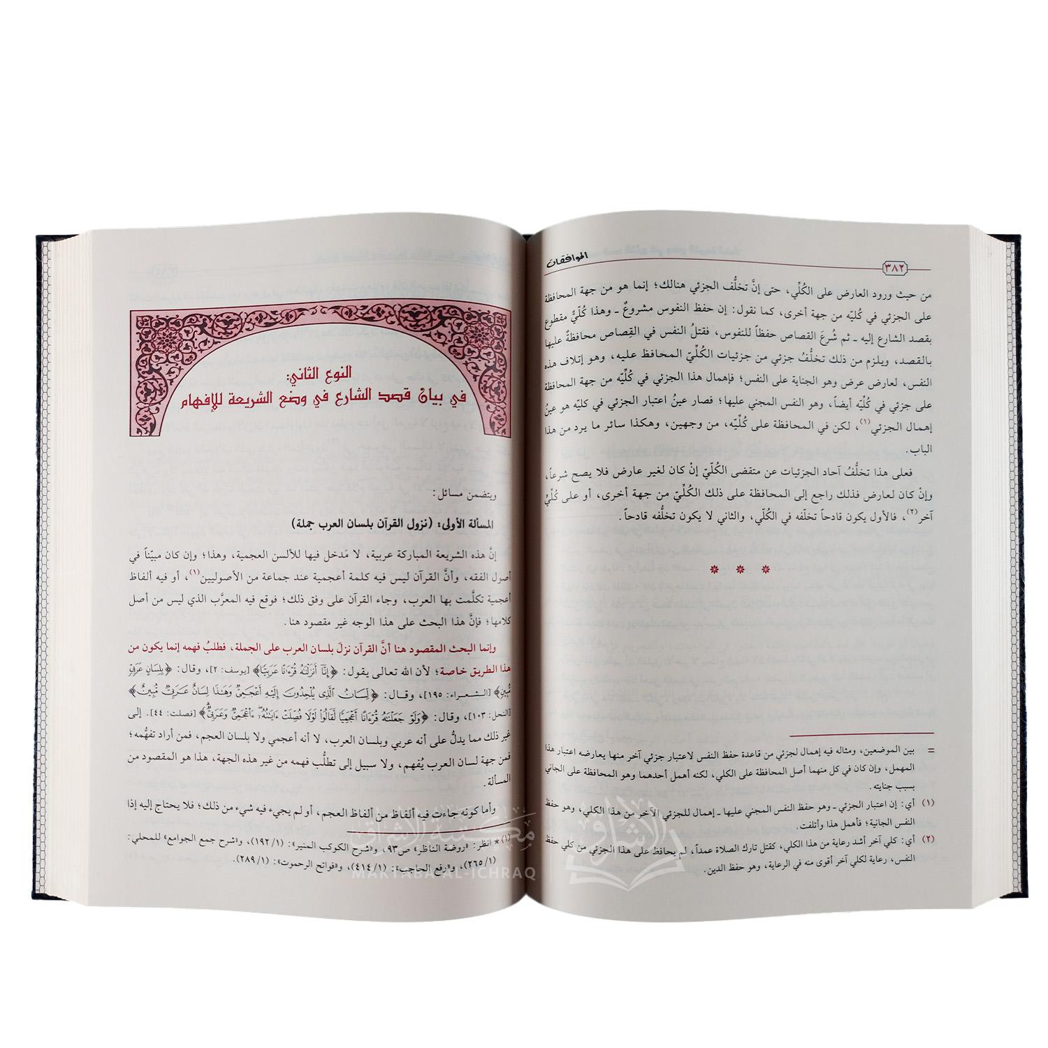 الموافقات – Image 4