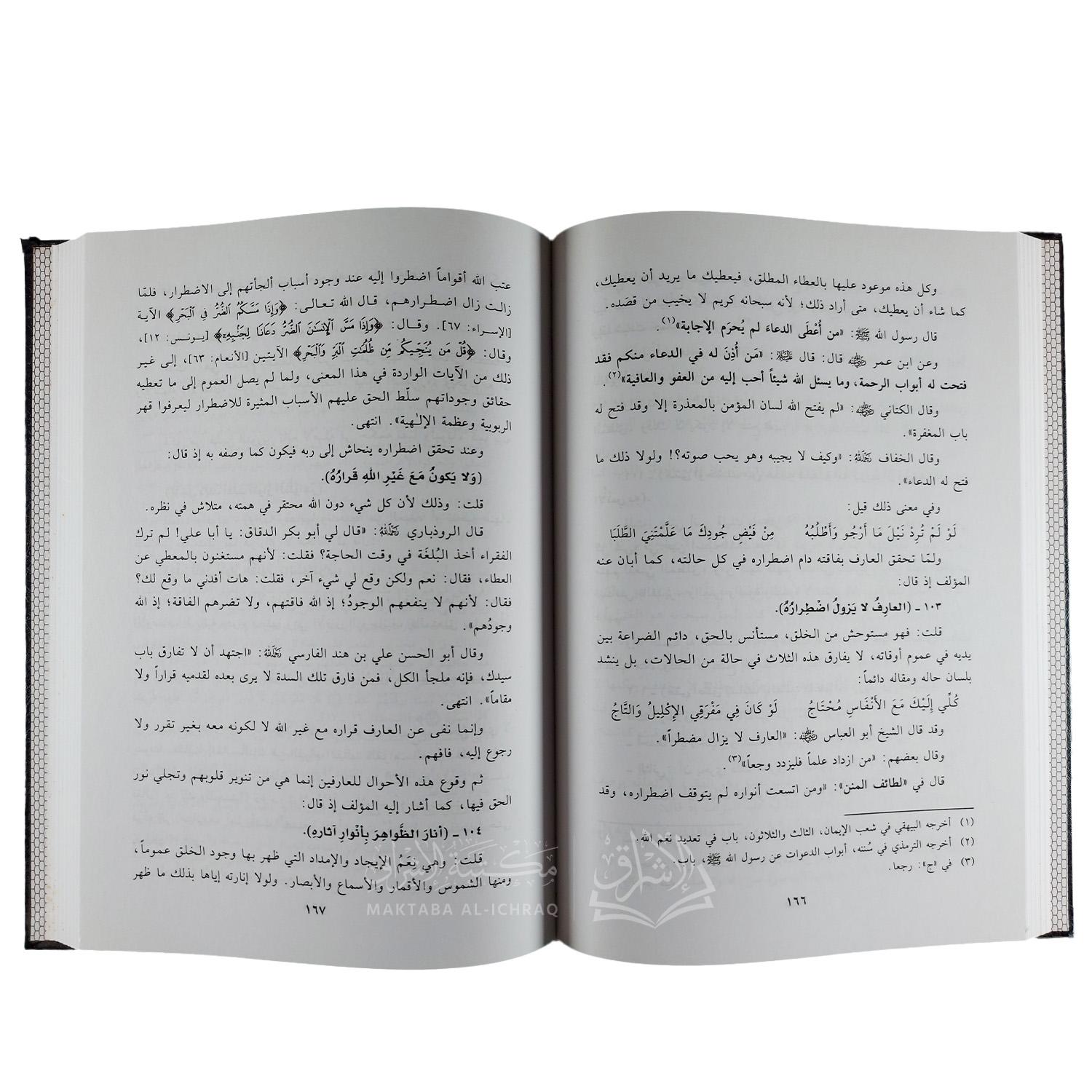 الشرح الحادي عشر على الحكم العطائية – Image 2