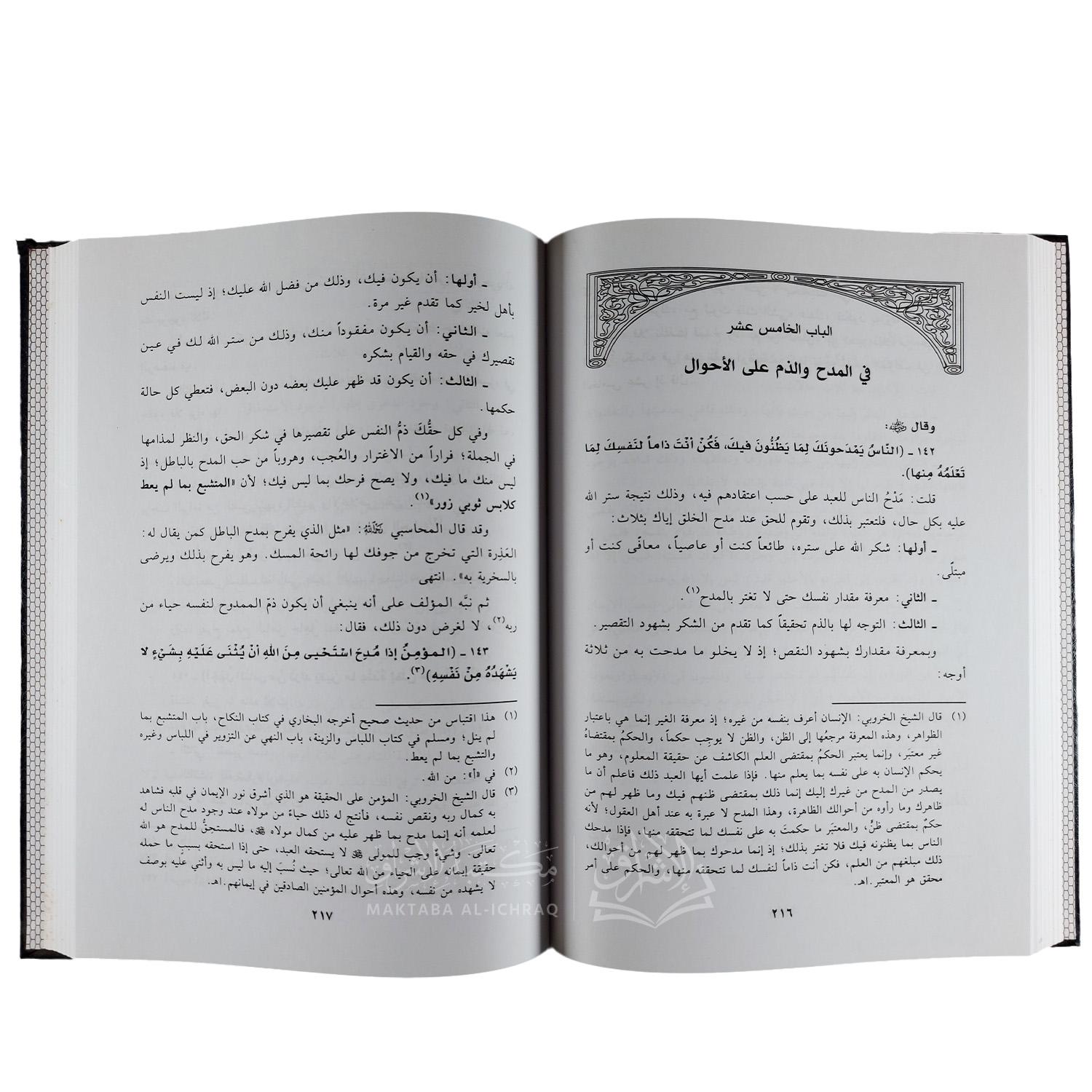 الشرح الحادي عشر على الحكم العطائية – Image 3