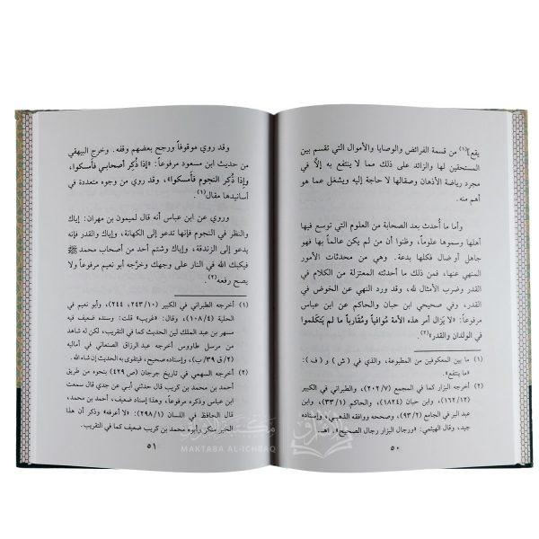 ⁦بيان فضل علم السلف على علم الخلف⁩ - الصورة ⁦3⁩