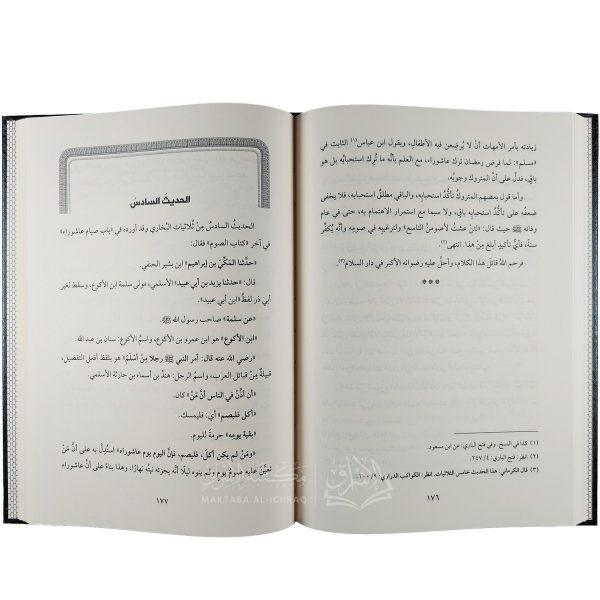 كفاية القاري بشرح ثلاثيات البخاري – Image 3