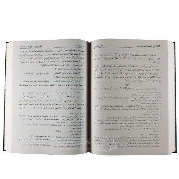 ⁦مغني اللبيب عن كتب الأعاريب⁩ - الصورة ⁦2⁩