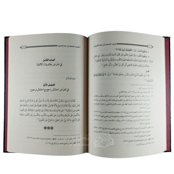 تقريب الوصول إلى علم الأصول – Image 2