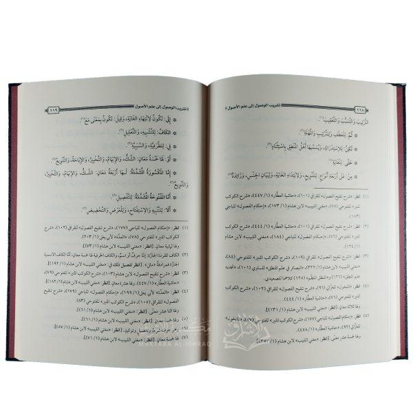 تقريب الوصول إلى علم الأصول – Image 3