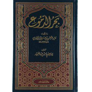 بحر الدموع