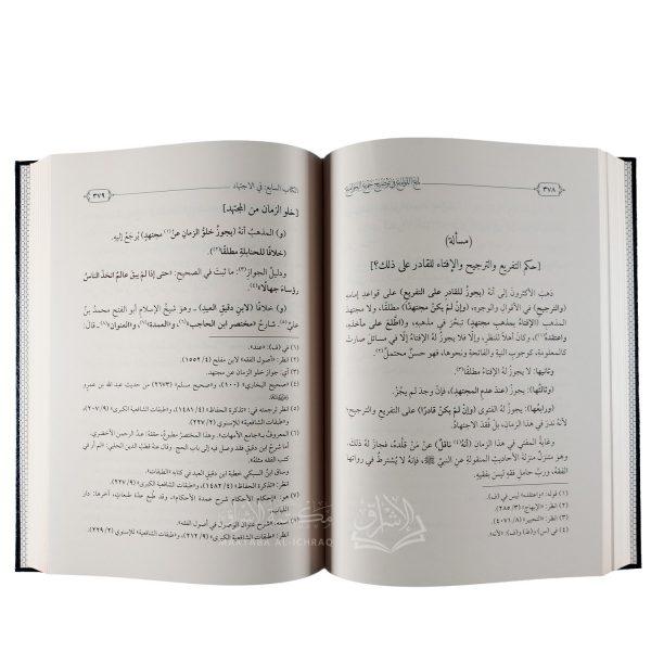 لمع اللوامع في توضيح جمع الجوامع – Image 4