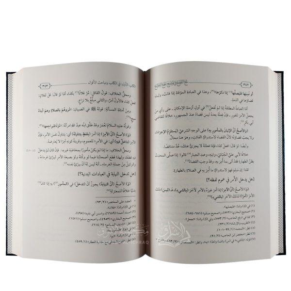 لمع اللوامع في توضيح جمع الجوامع – Image 3