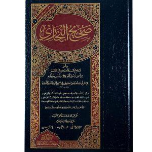 صحيح البخاري