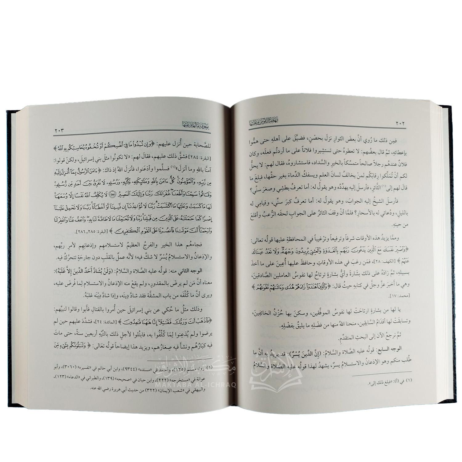 (بهجة النفوس وتحليها بمعرفة ما لها وما عليها (وهو شرح مختصر البخاري – Image 3