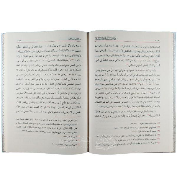 حاشية سعد الدين التفتازاني على الوافية في شرح الكافية – Image 2