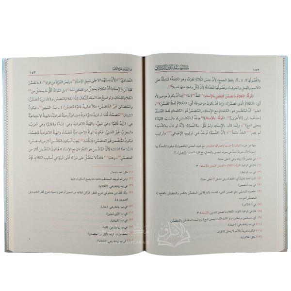 حاشية سعد الدين التفتازاني على الوافية في شرح الكافية – Image 3