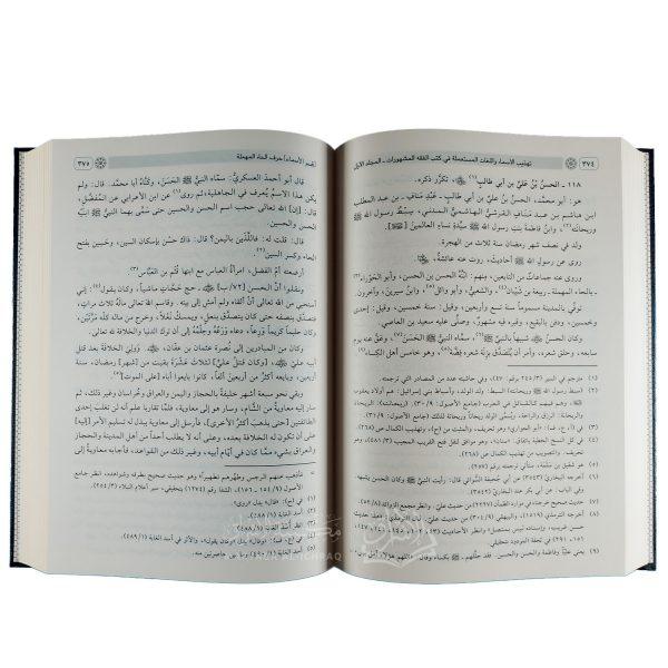 تهذيب الأسماء واللغات – Image 3