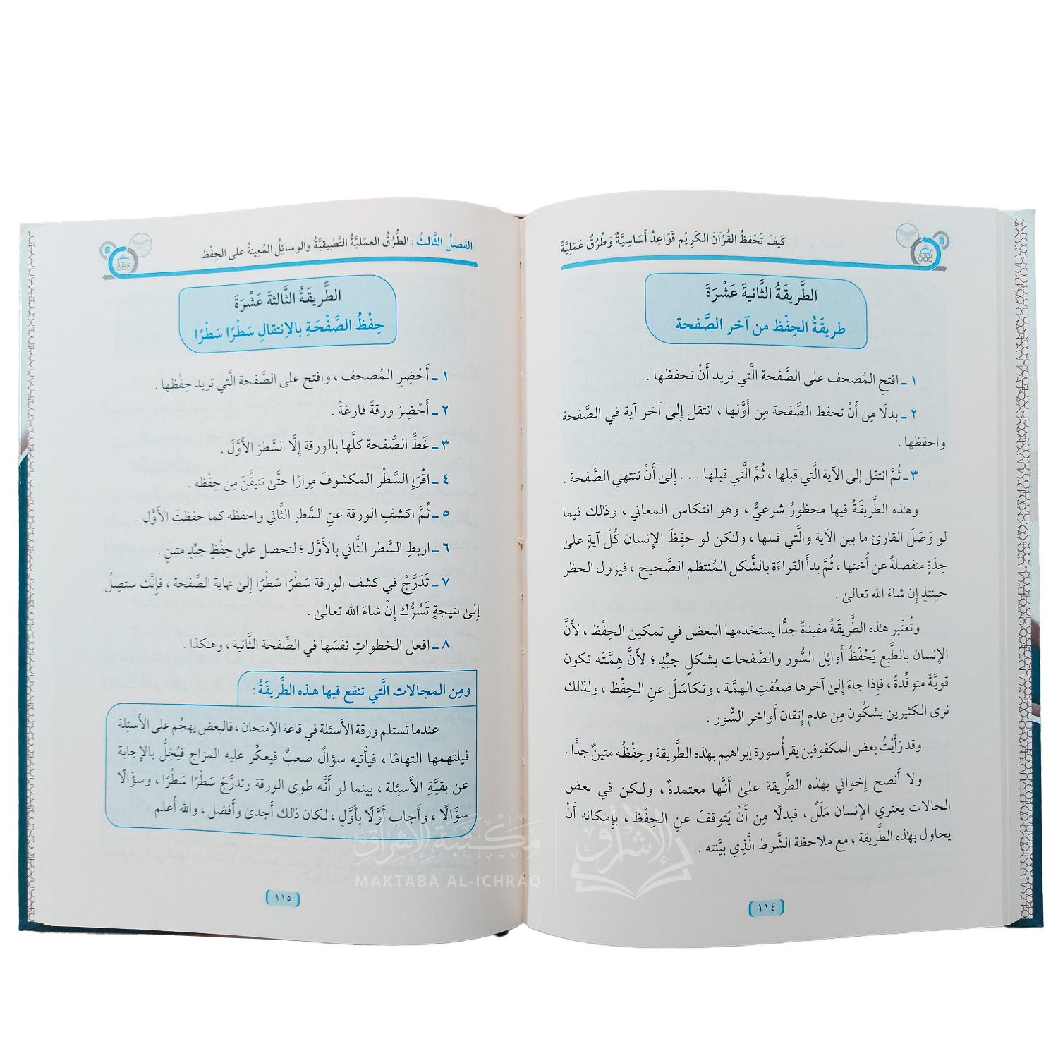 كيف تحفظ القرآن الكريم : قواعد أساسية وطرق عملية – Image 3