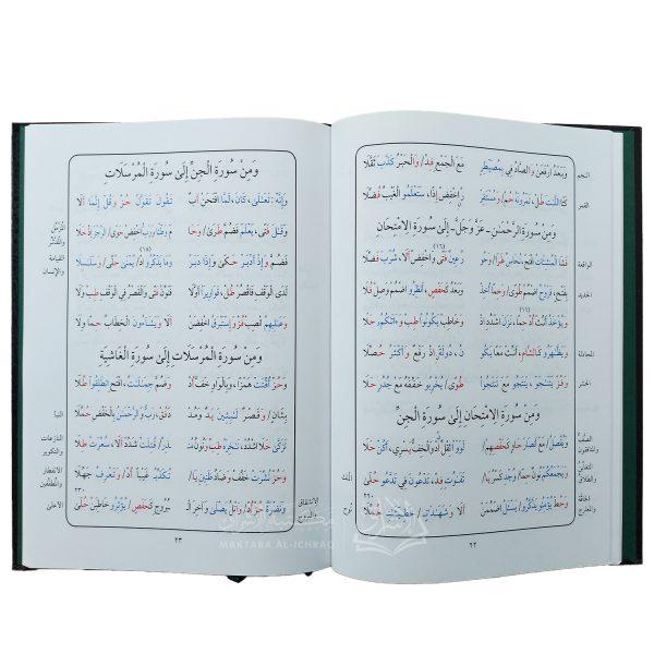 منظومة الدرة المضية في القراءات الثلاث المرضية – Image 3