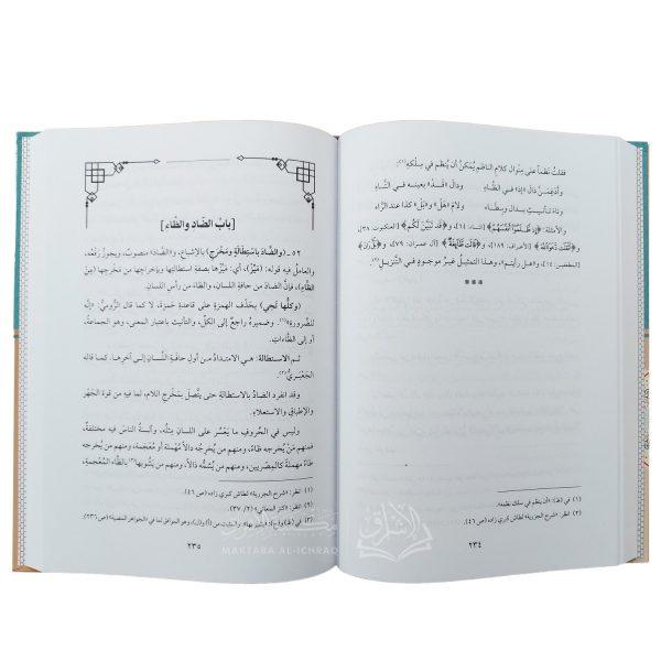 ⁦المنح الفكرية في شرح المقدمة الجزرية⁩ - الصورة ⁦3⁩