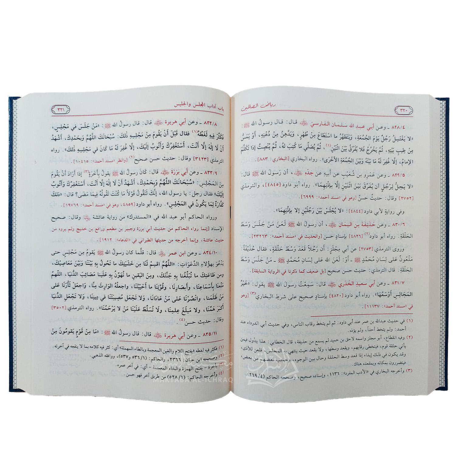 رياض الصالحين – Image 2