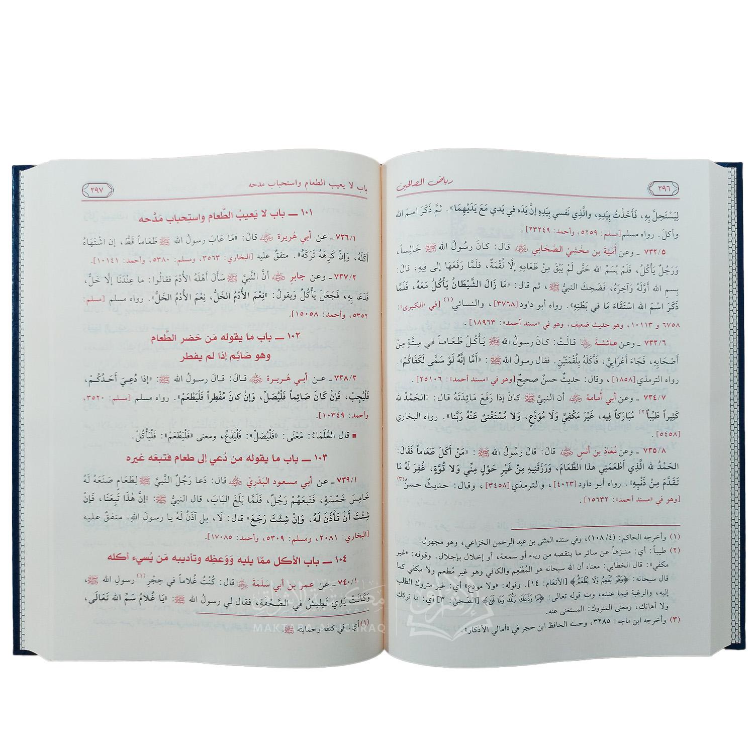 رياض الصالحين – Image 3