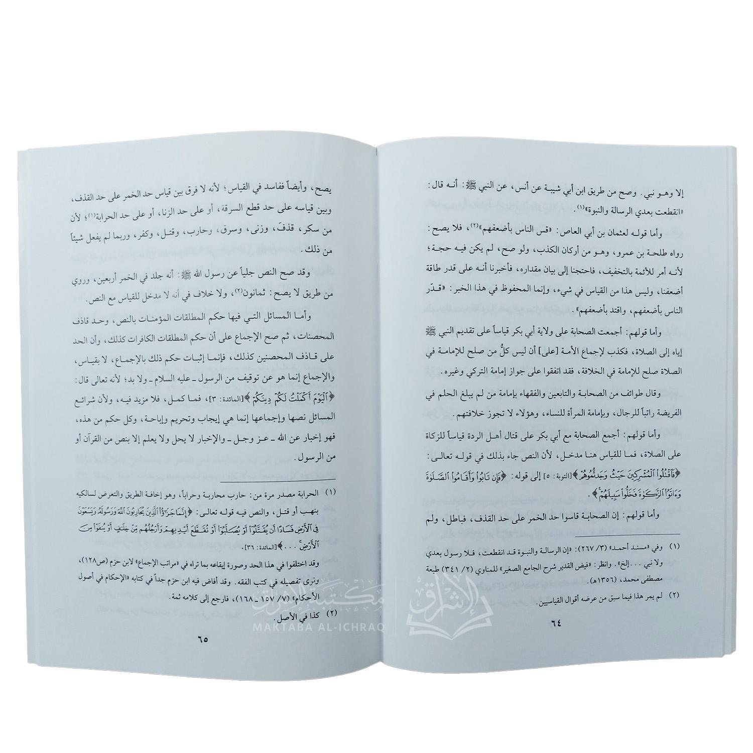 ملخص إبطال القياس والرأي والاستحسان والتقليد والتعليل - الصورة 2