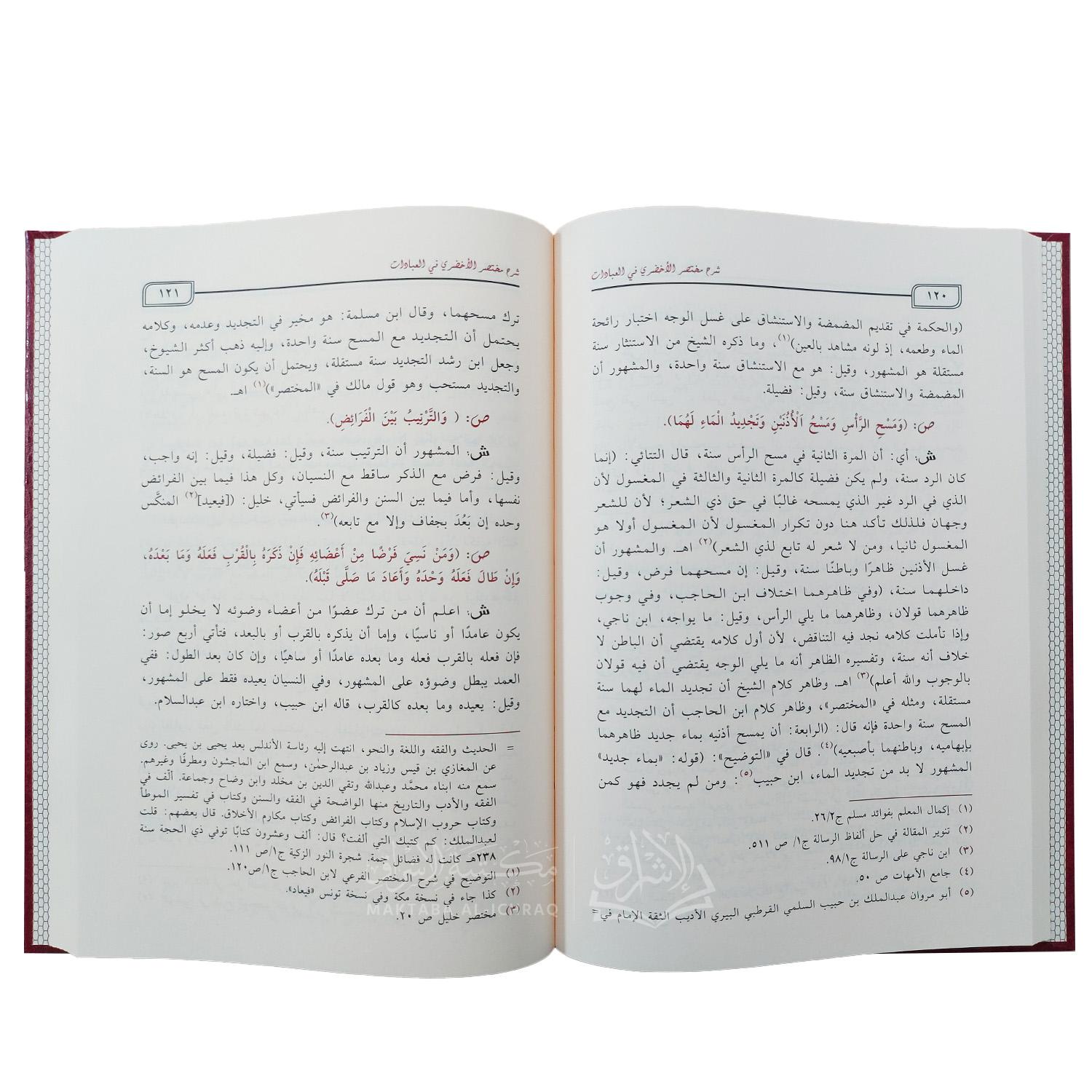 شرح مختصر الأخضري في العبادات - الصورة 2