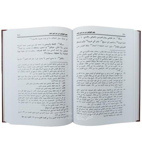 جمع الجوامع في علم أصول الفقه – Image 3