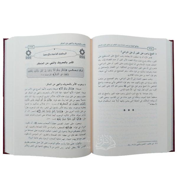 ⁦روائع البيان في تفسير العلامة محمد الطاهر ابن عاشور لآيات الأحكام⁩ - الصورة ⁦2⁩