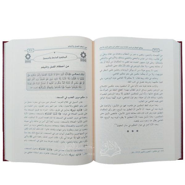 ⁦روائع البيان في تفسير العلامة محمد الطاهر ابن عاشور لآيات الأحكام⁩ - الصورة ⁦3⁩