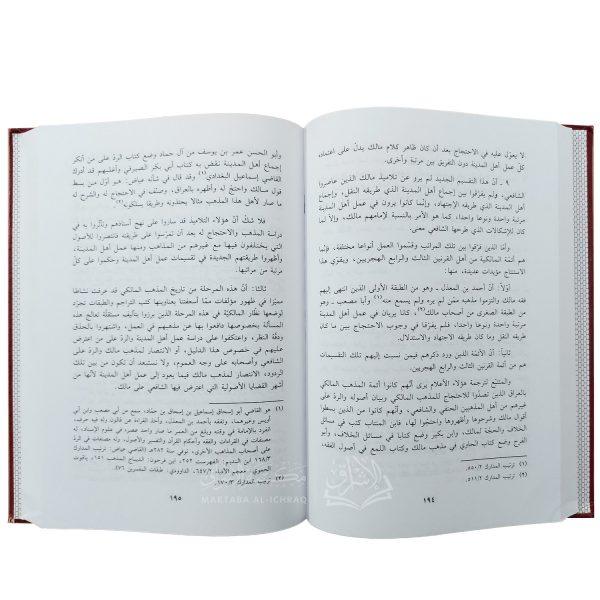 عمل أهل المدينة عند المالكية وعلاقته بالأدلة الكلية – Image 3