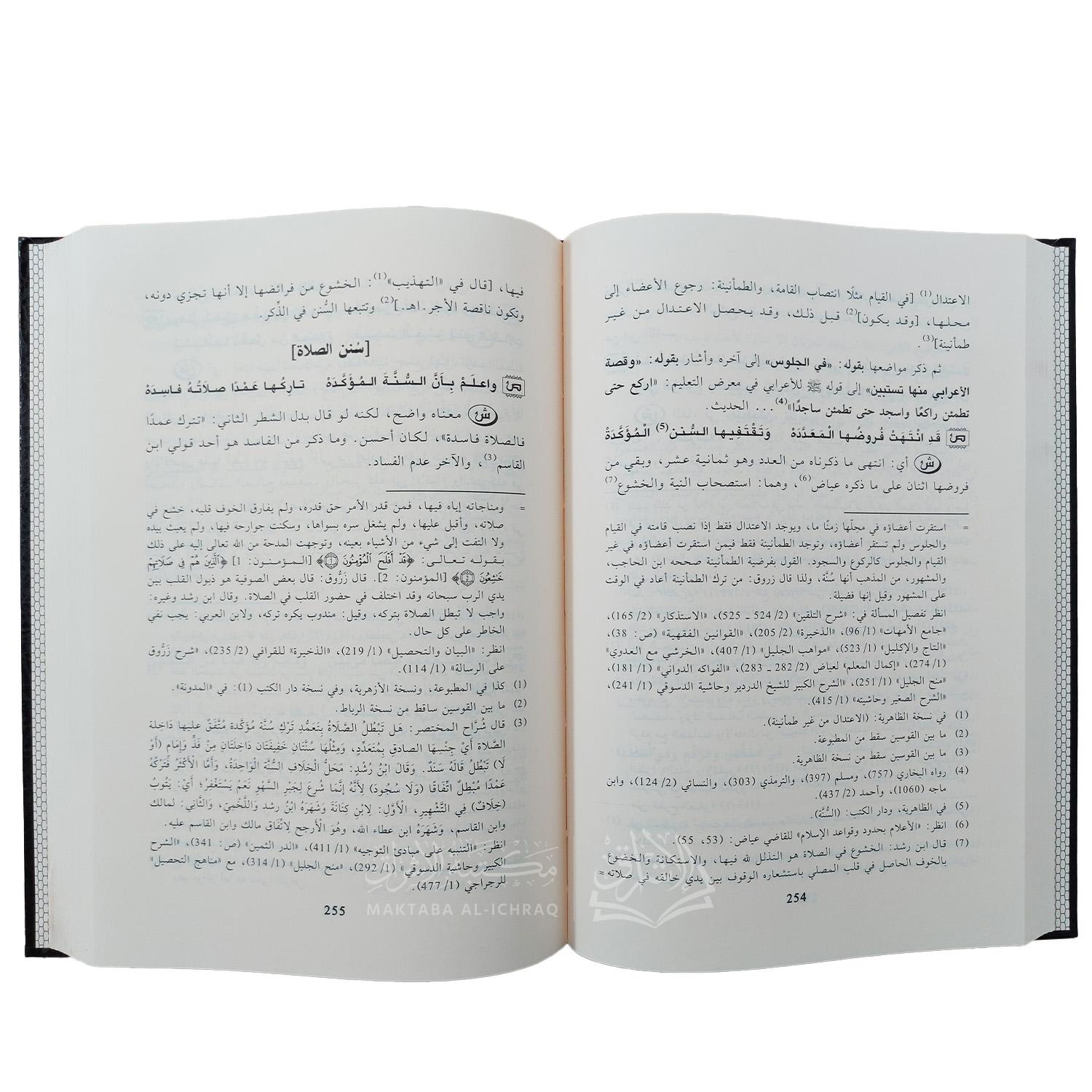 خطط السداد والرشد نظم مقدمة ابن رشد - الصورة 2