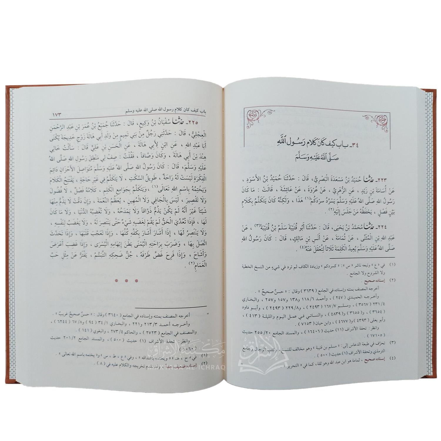 شمائل النبي ﷺ – Image 3