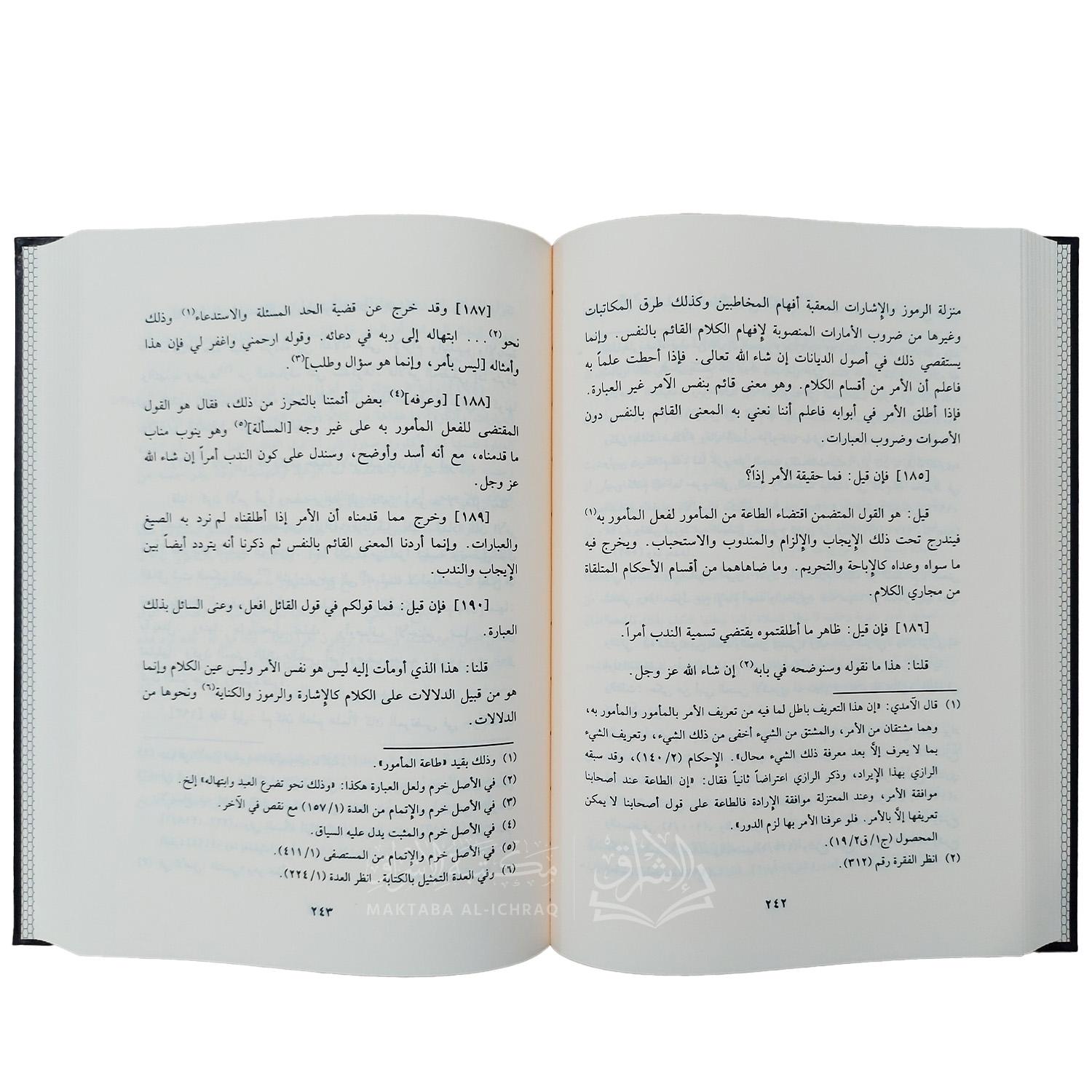 كتاب التلخيص في أصول الفقه – Image 3