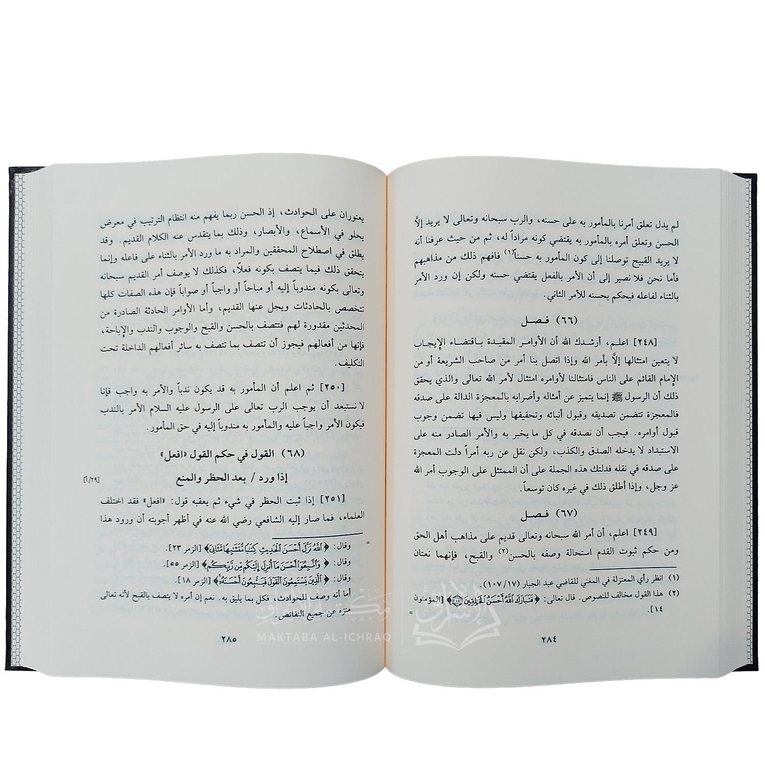 كتاب التلخيص في أصول الفقه – Image 4