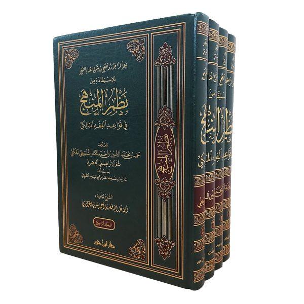 البحر الزاخر ذو اللجج في شرح إعداد المُهَج للاستفادة من نظم المنهج في قواعد الفقه المالكي