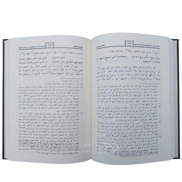 ⁦البحر الزاخر ذو اللجج في شرح إعداد المُهَج للاستفادة من نظم المنهج في قواعد الفقه المالكي⁩ - الصورة ⁦4⁩