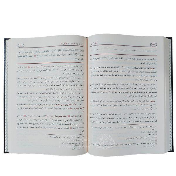 تحفة الأحوذي شرح جامع الترمذي – Image 4