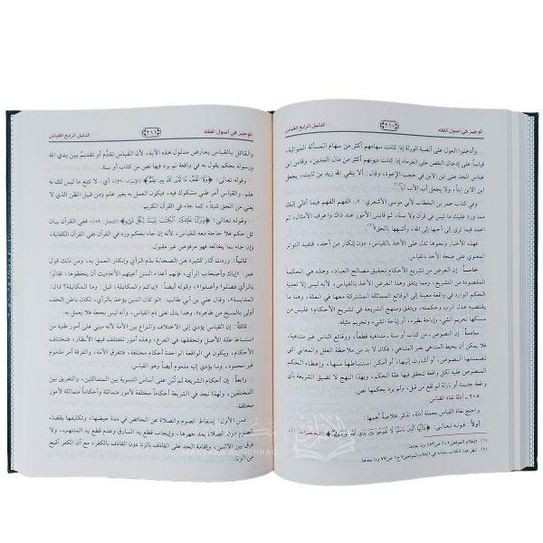 الوجيز في أصول الفقه – Image 3