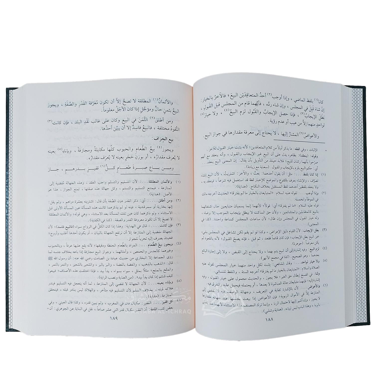 شرح مختصر القدوري - الصورة 2