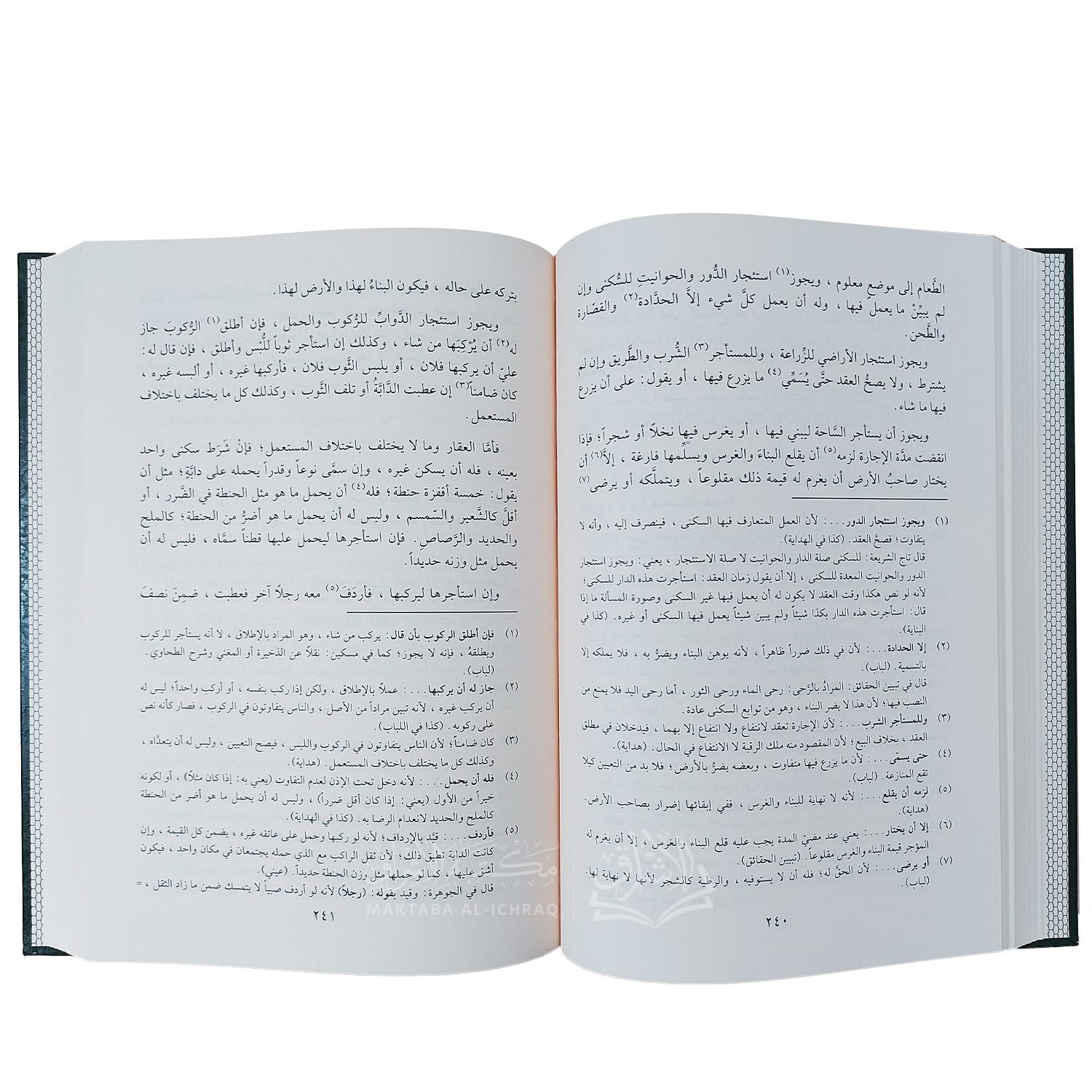 شرح مختصر القدوري - الصورة 3