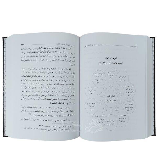 المدخل المفصل إلى الفقه الحنفي – Image 3
