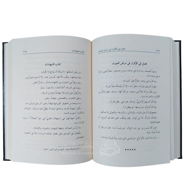 ⁦المختار للفتوى⁩ - الصورة ⁦3⁩