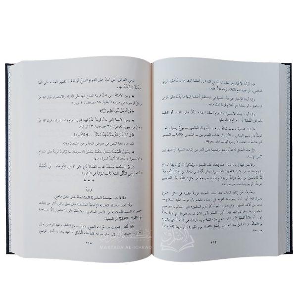 البلاغة العربية : أسسها، علومها، فنونها – Image 2