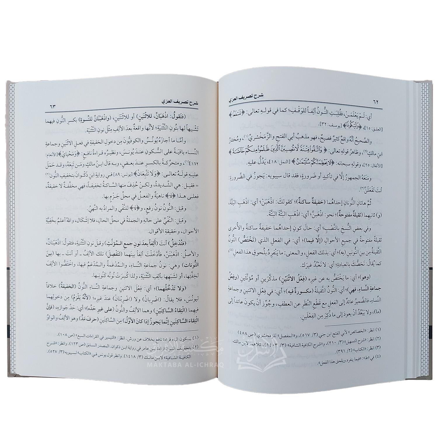 شرح تصريف العزي - الصورة 2